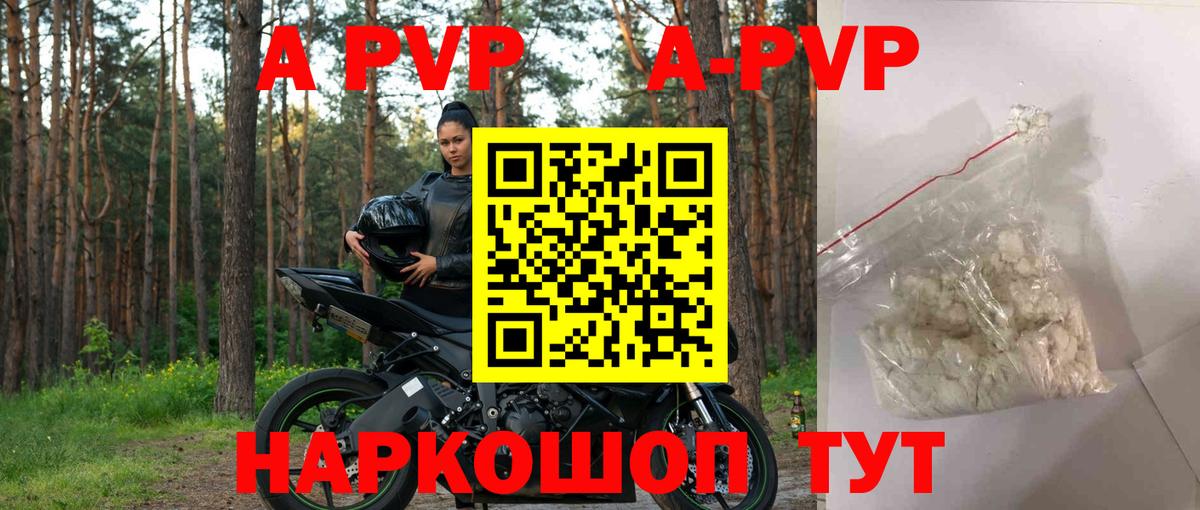 А ПВП  A-PVP СК  Вход с VPN  Славянск-на-Кубани  Alpha-PVP Crystall  Alfa_PVP кристаллы 