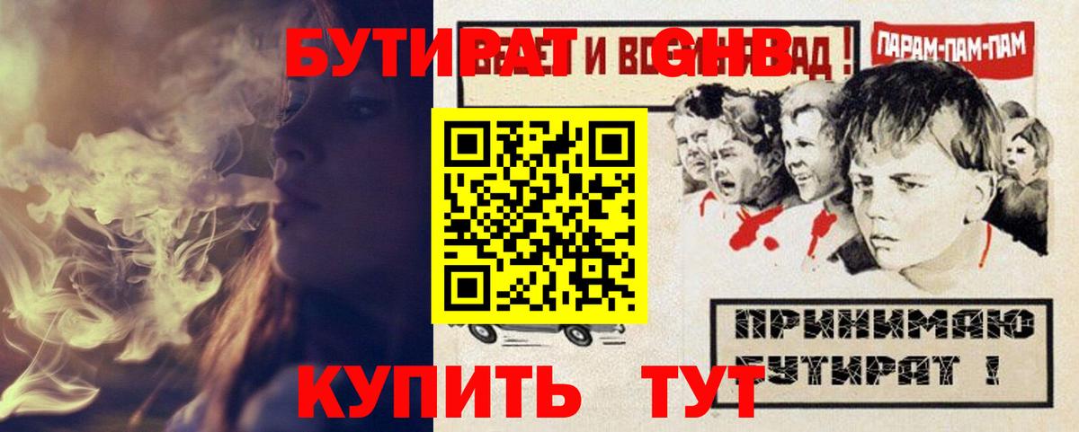 Бутират оксана Славянск-на-Кубани