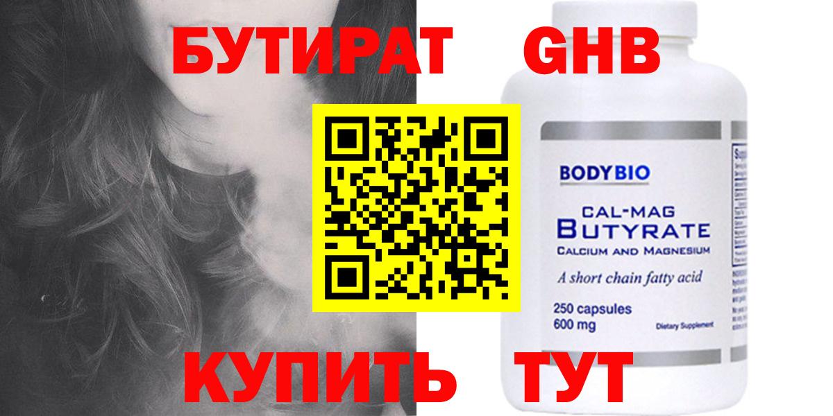 БУТИРАТ буратино  Вход с VPN  Славянск-на-Кубани 