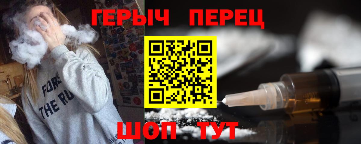 Героин Heroin  Вход с VPN  ГЕРОИН  Славянск-на-Кубани 
