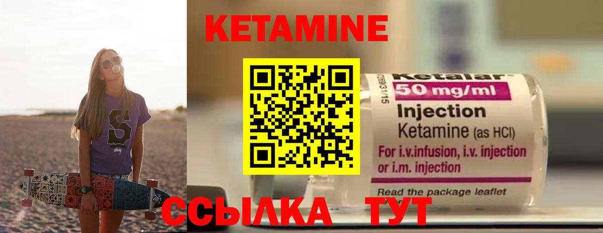 Кетамин VHQ  Вход с VPN  Славянск-на-Кубани  Кетамин VHQ 