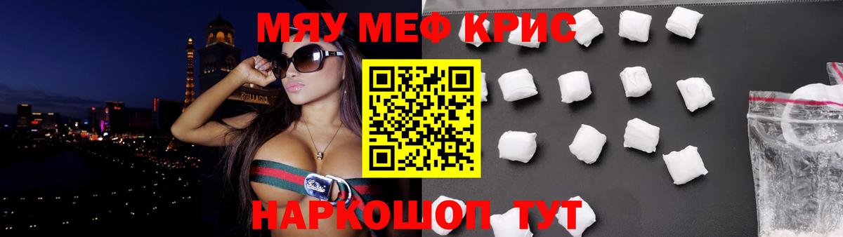 Мефедрон мука  Вход с VPN  Славянск-на-Кубани  Мефедрон mephedrone 