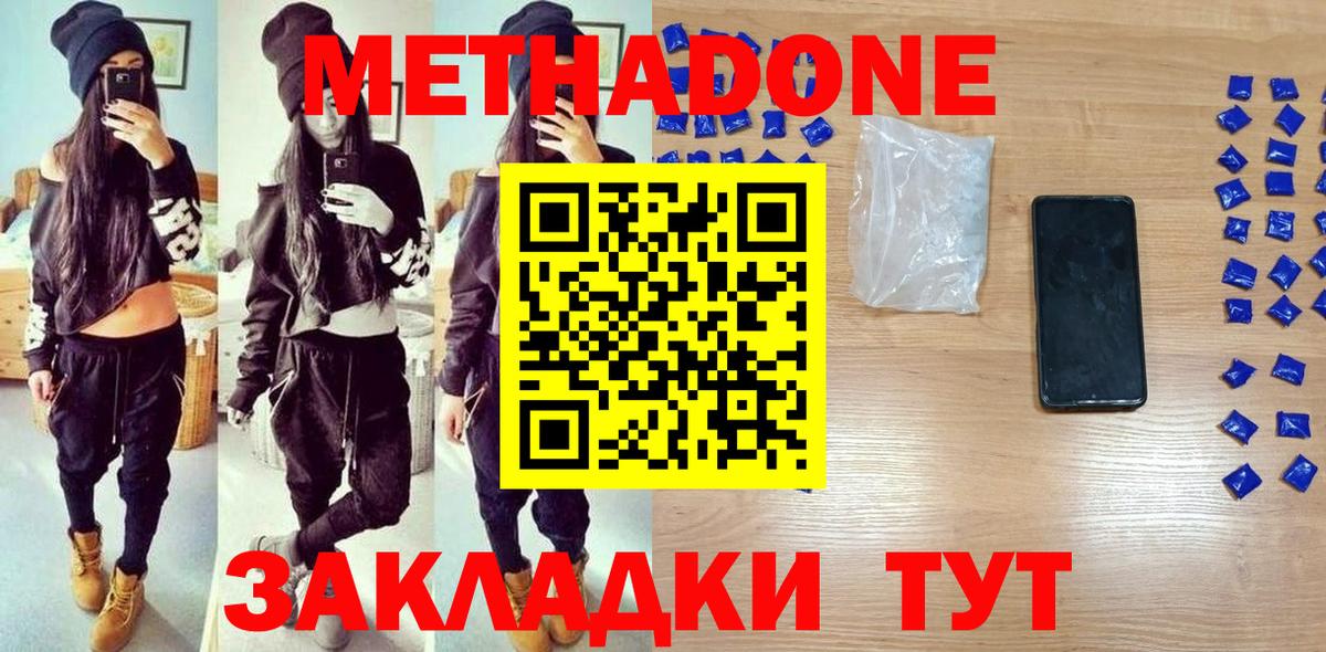 Метадон мёд  МЕТАДОН кристалл  Славянск-на-Кубани  Вход с VPN 