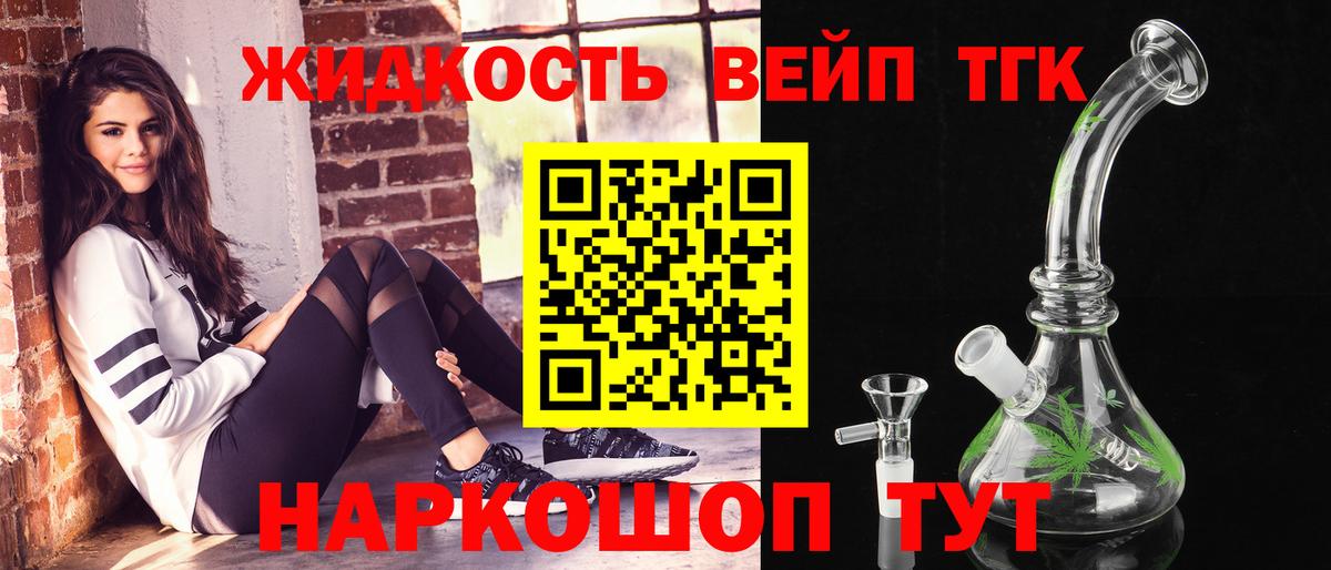 ТГК вейп Славянск-на-Кубани